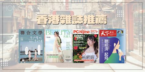 香港雜誌排名